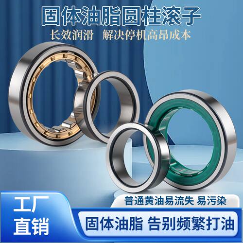 LYC洛阳洛轴固体油脂NU NJ240 241 242 243 244 245M圆柱滚子轴承