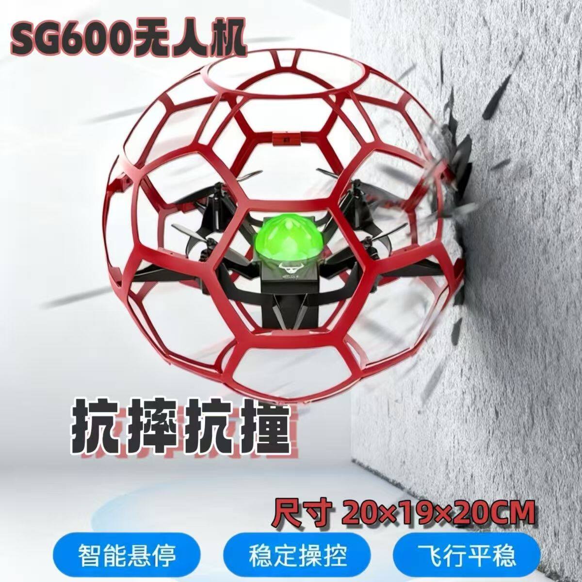 兽SG600无刷足球型无人机青少年竞技比赛训练机教育专用遥控飞机