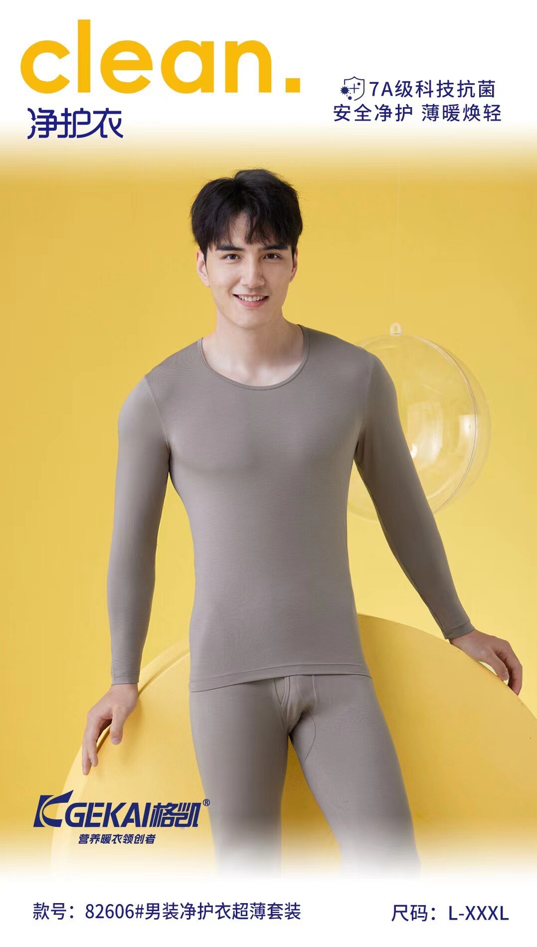 格凯男士发热恒温内衣润肤百万超微净护衣超薄打底秋衣秋裤82606
