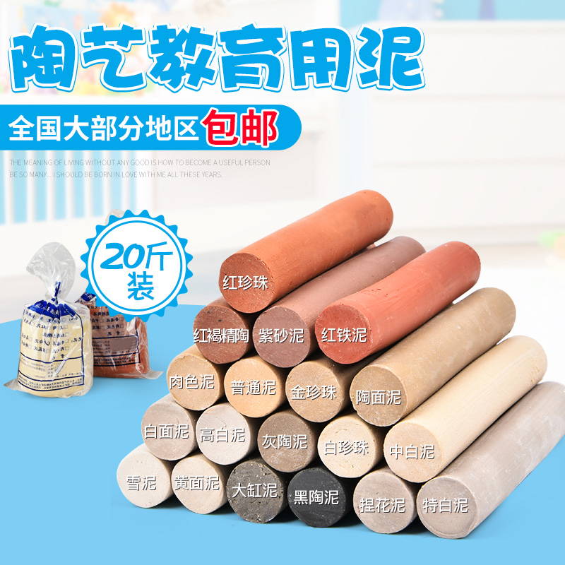 天育批量20斤包邮瓷泥