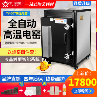 水流星陶艺设备智能自动高温电窑炉TY-G07液晶触屏控制陶吧电窑
