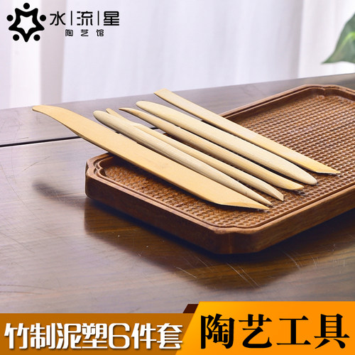水流星陶艺工具木质泥塑手办