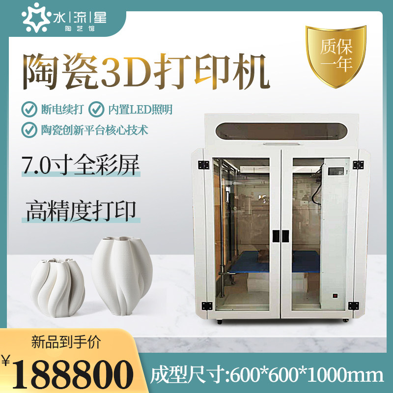 水流星陶艺专用3D打印机创客教育高精度陶泥三维立体打印学校教学