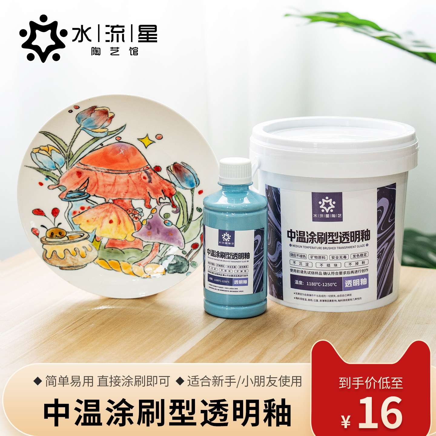 水流星陶艺中温涂刷型透明釉料图片
