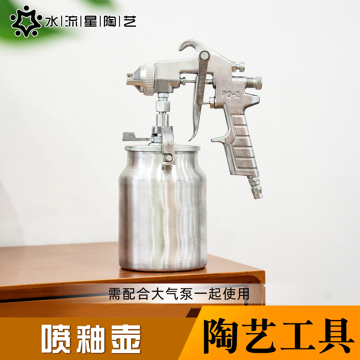 水流星陶艺工具喷釉壶铝合金喷壶釉壶陶艺施釉上釉上色工具喷枪