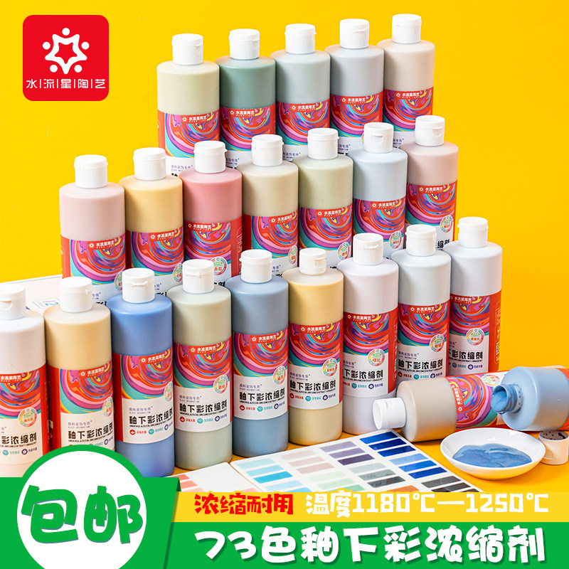 水流星陶艺釉下彩陶瓷釉料颜料中高温浓缩色剂陶吧学校专用500ml