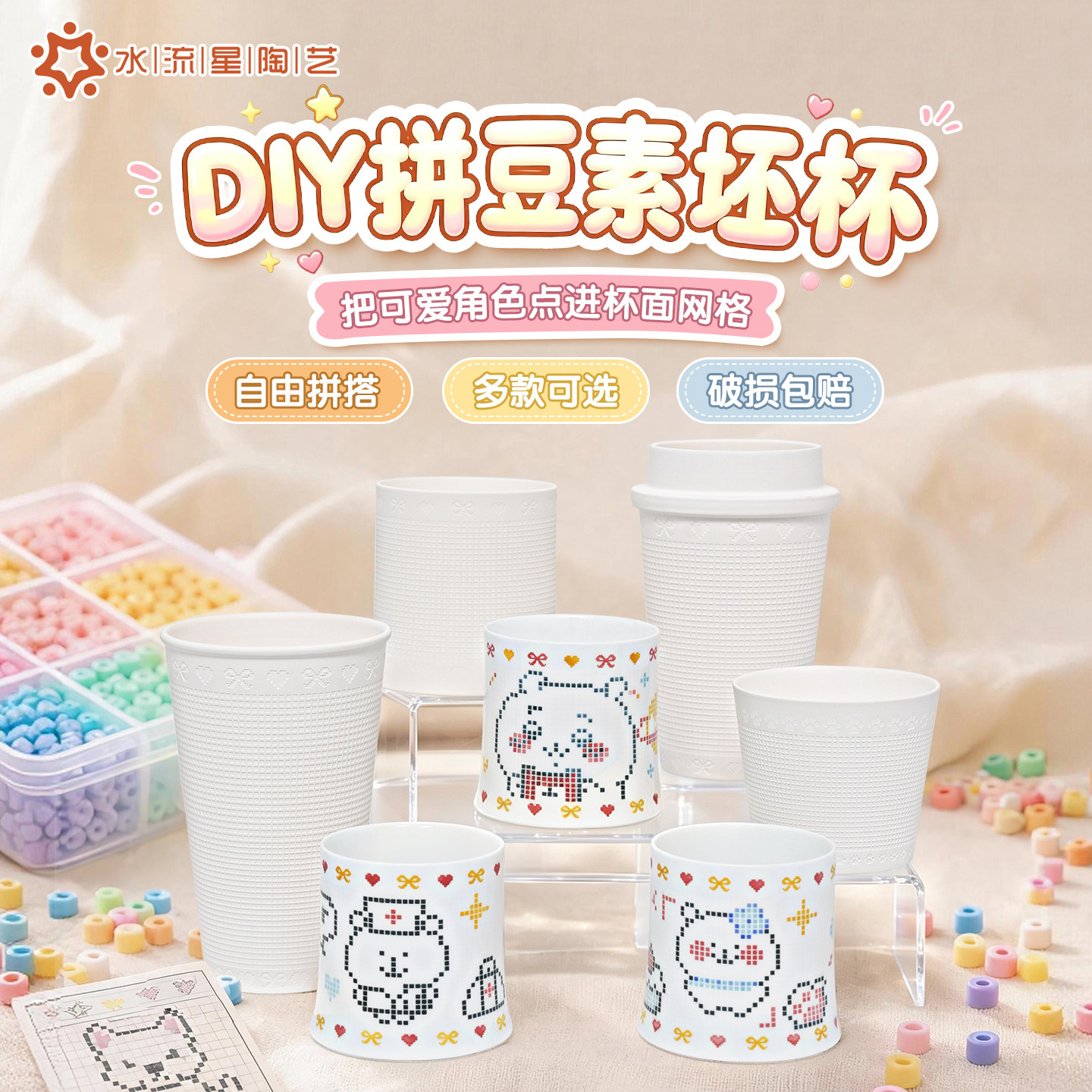 水流星陶艺素坯拼豆杯彩绘DIY