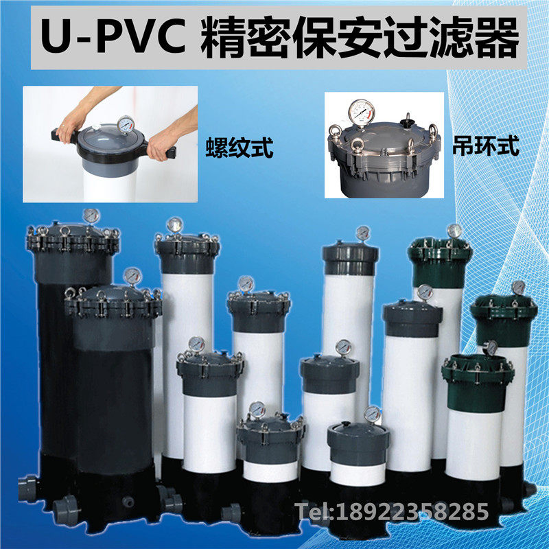 pvc保安过滤器30寸5芯精密滤芯过滤器配件 污水耐腐蚀过滤器扳手