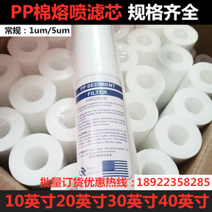 工业熔喷滤芯10寸20寸30寸40寸净水机通用1um5um预处理pp棉滤芯
