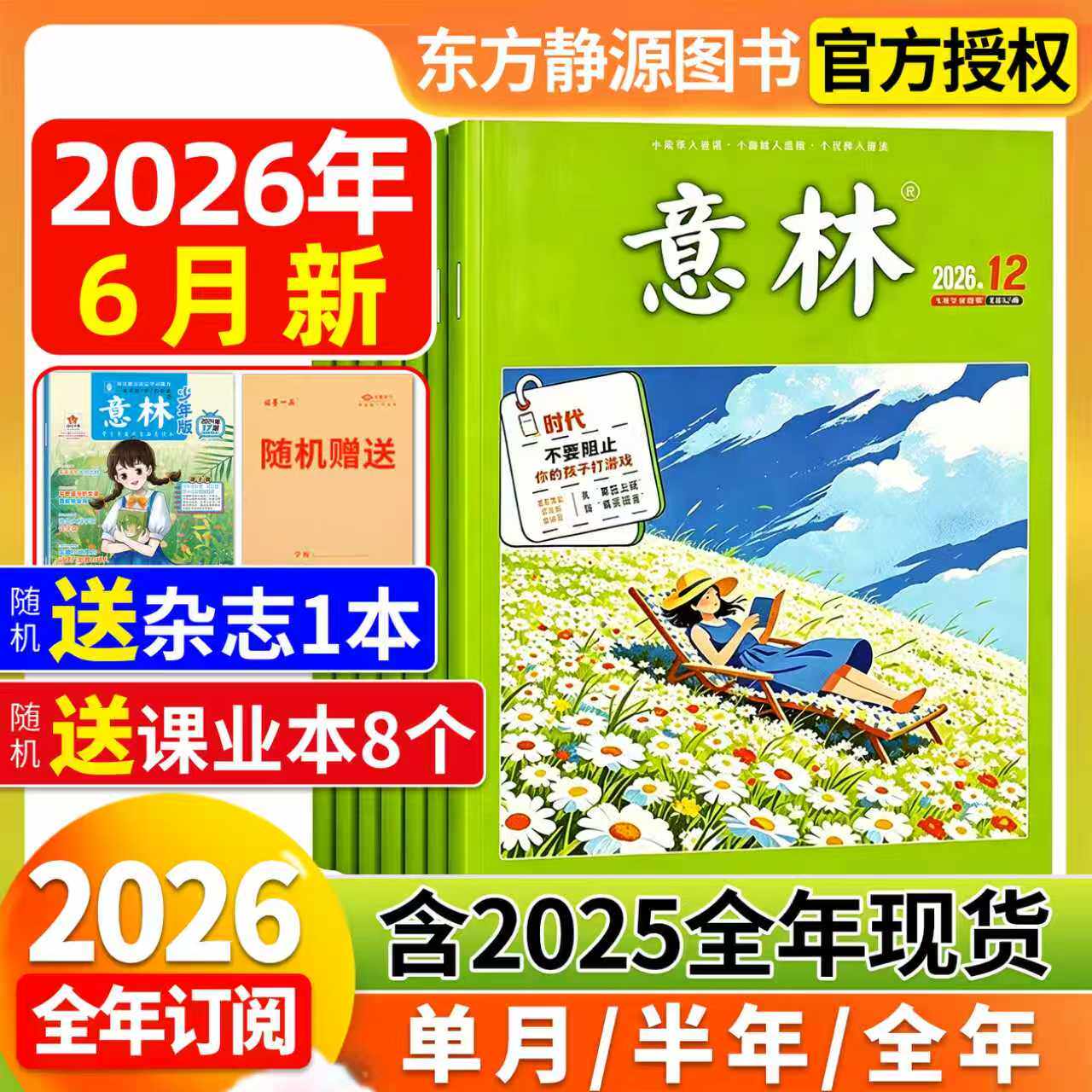 意林杂志2026年5月新【单期/季度/半年/全年订阅】2025年全年现货官方旗舰店合订本小学初中高中生大语文作文素材初中版读者过刊