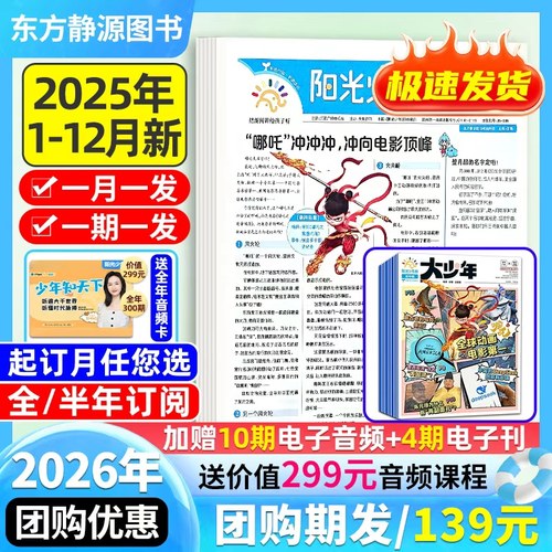 阳光少年报2026全年订阅送好礼