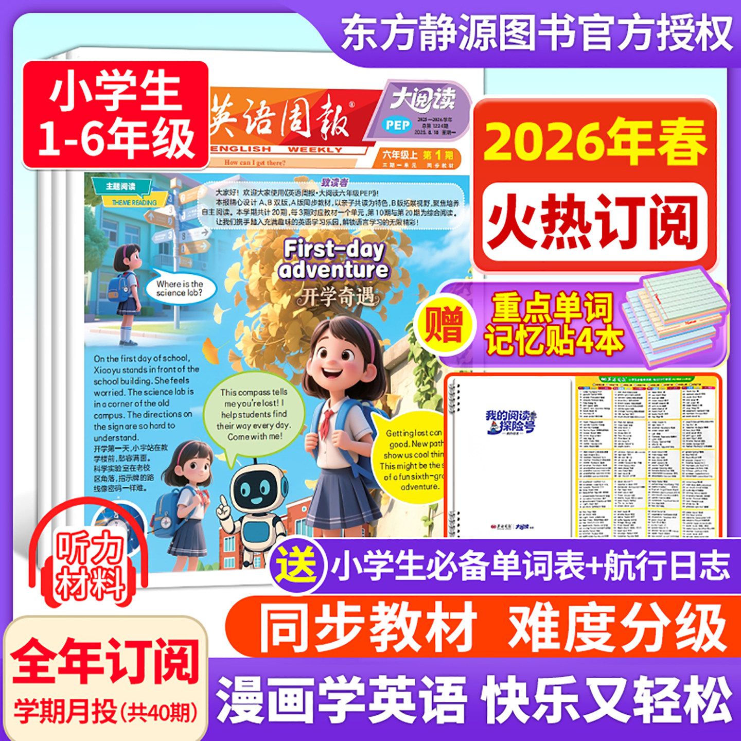 《英语周报大阅读》小学生1-6年级PEP人教版英语课外读物知识画报25-26年【全年/半年订阅】图文互动8-15岁知识拓展21世纪英文报纸