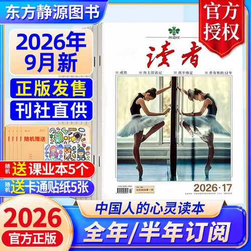 2026年读者全年/半年订阅
