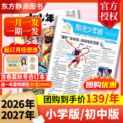 阳光少年报初中版大少年全年订阅