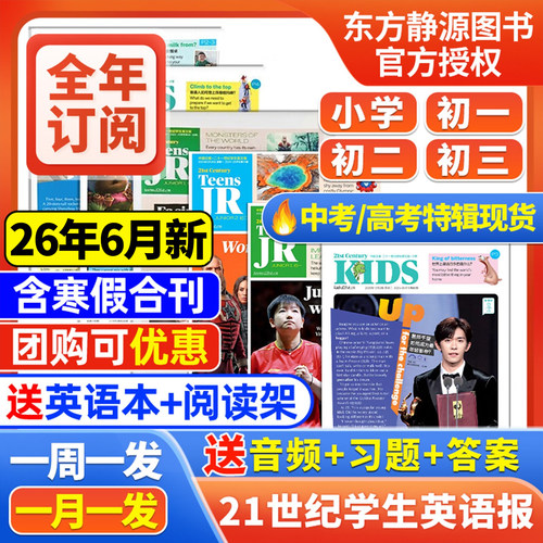 【现货速发】21世纪学生英文报