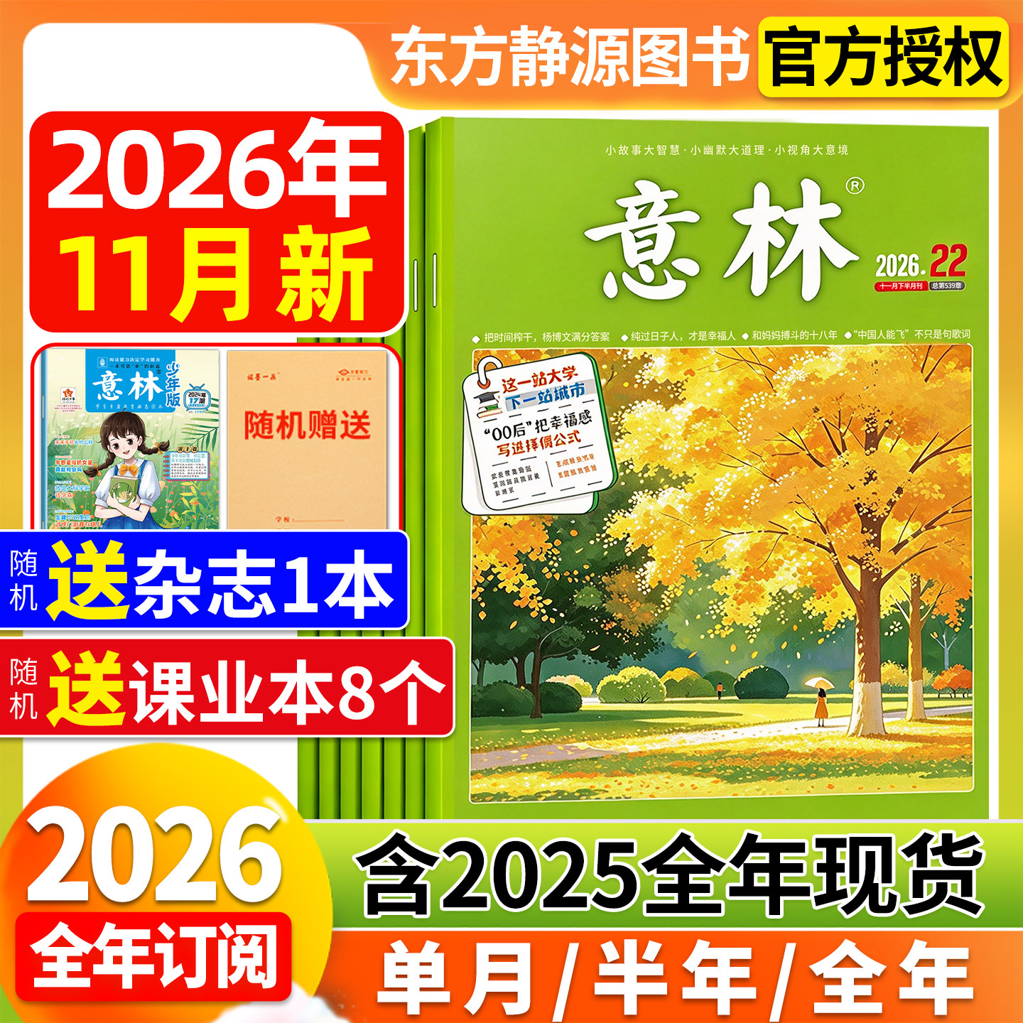 意林杂志2026年11月新【单期/季度/半年/全年订阅】2025年全年现货官方旗舰店合订本小学初中高中生大语文作文素材初中版读者过刊