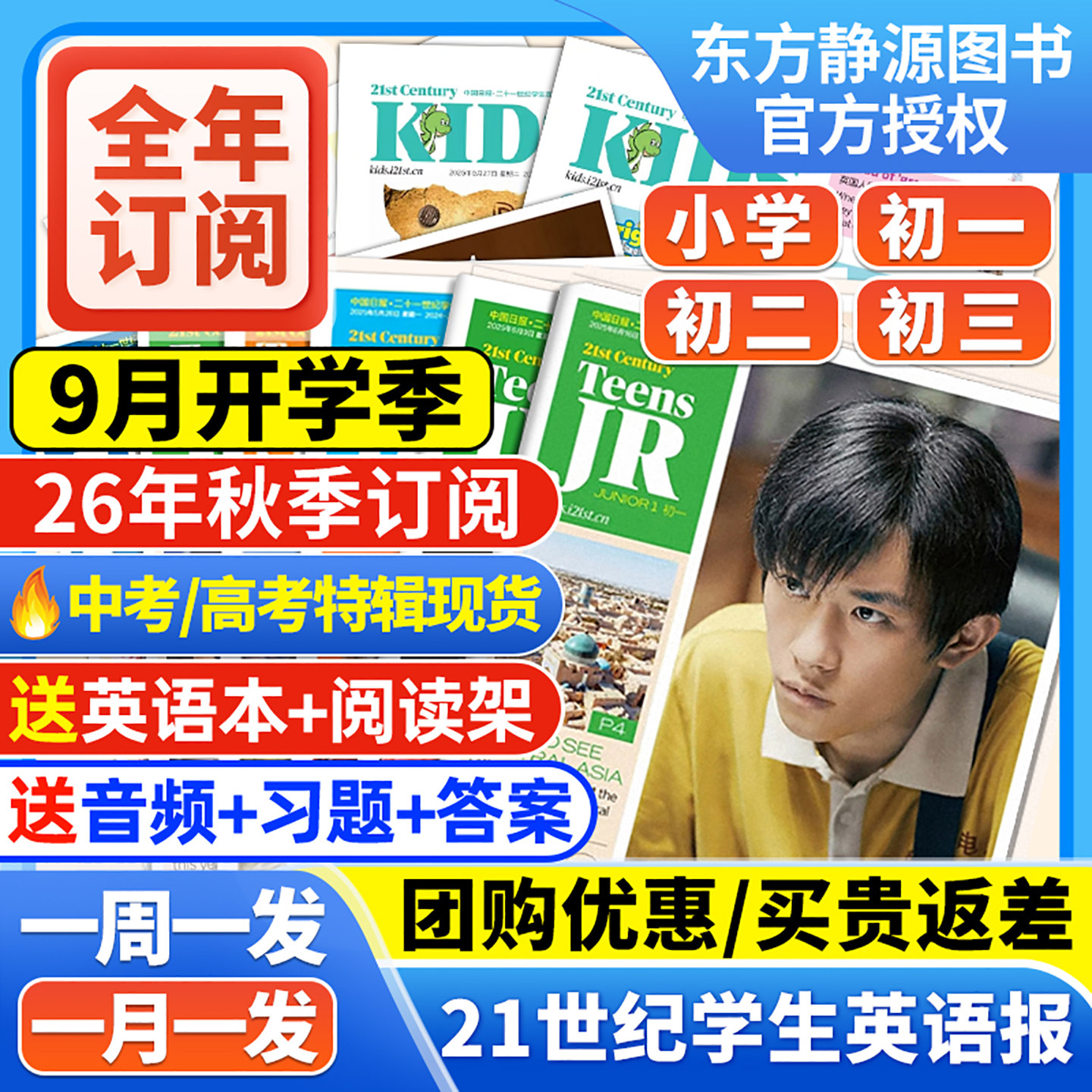 21世纪英文报26年全年订阅