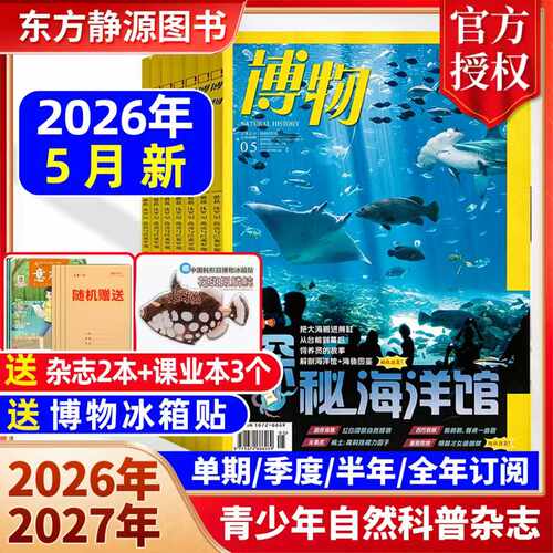2026年博物杂志全年订阅