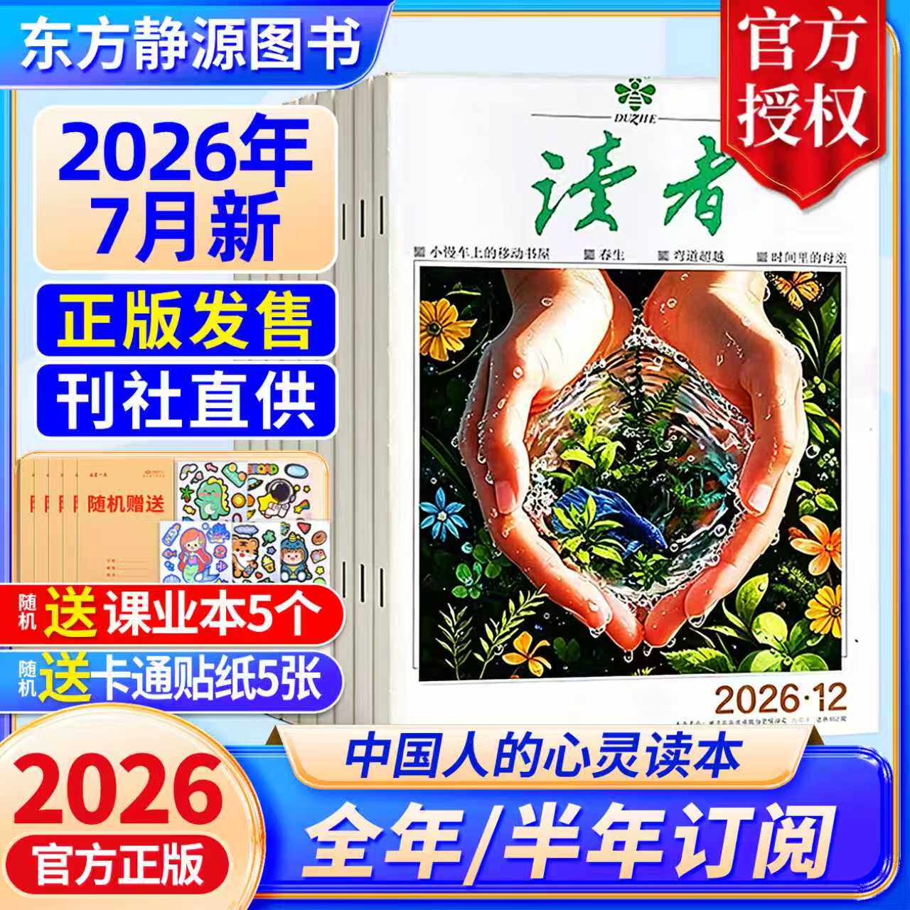 2026年7月新《读者》杂志全年/半年订阅 2025全年现货读者初中版杂志订阅 作文素材 写作提升杂志官网正版期刊读者旗舰店 包邮