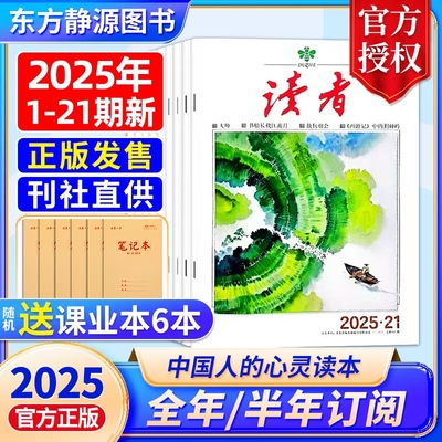 2025年读者全年/半年订阅