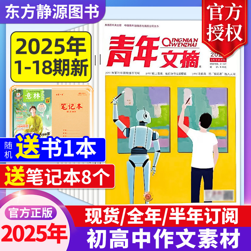青年文摘初中版杂志2025年1-18期新现货【全年/半年订阅】高中生作文素材中高考作文素材励志文摘课外阅读过刊内含《读者》杂志