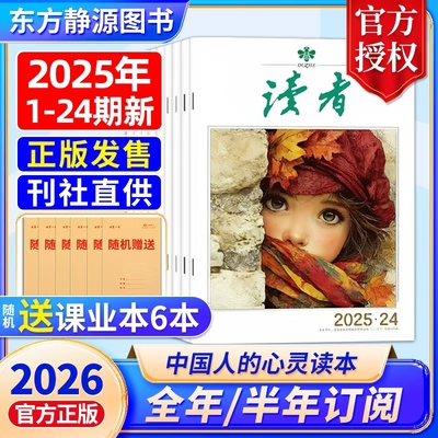 2026年读者全年/半年订阅