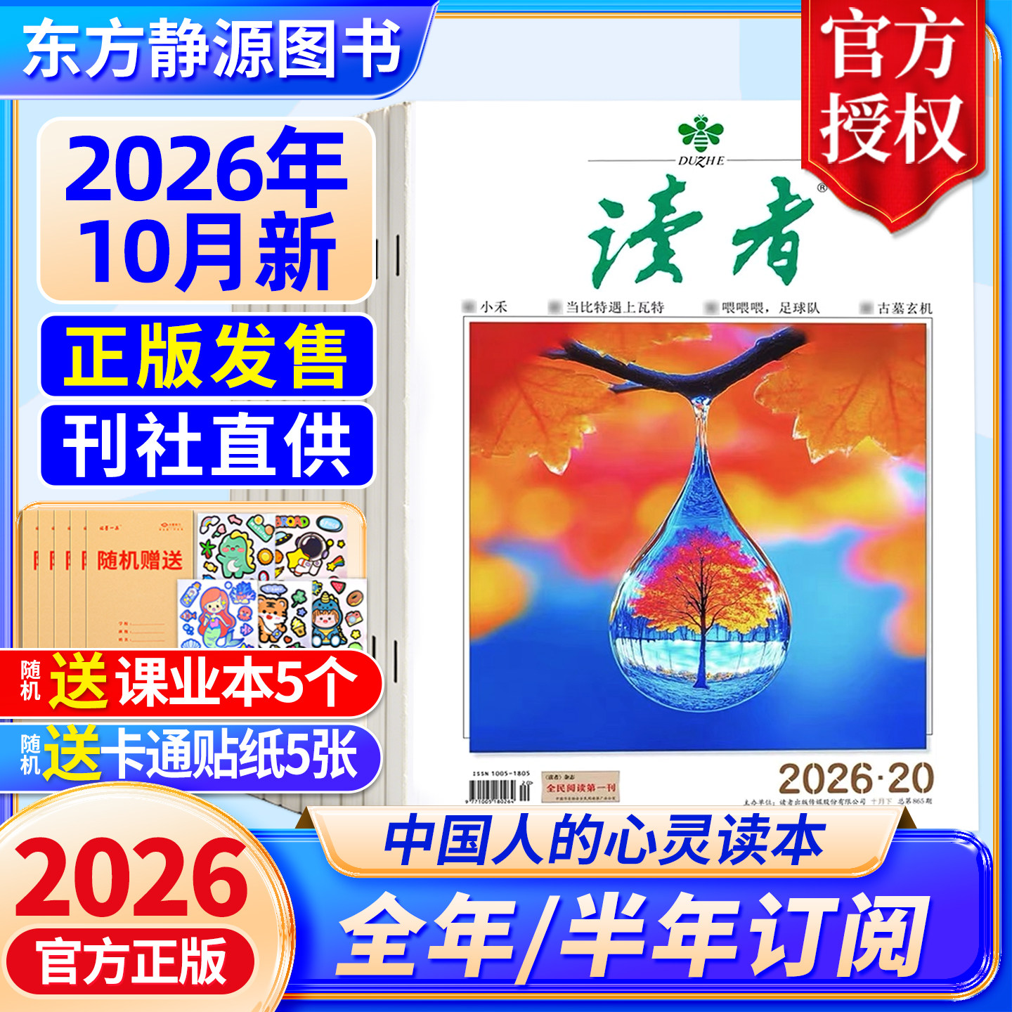 2026年读者全年/半年订阅