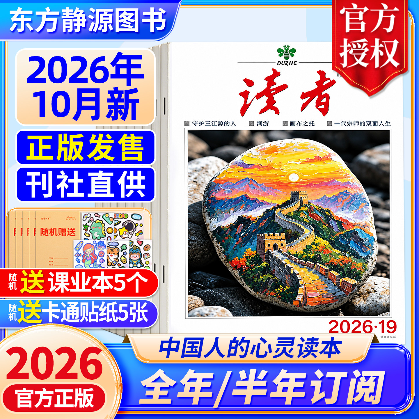 2026年5月新《读者》杂志全年/半年订阅 2025全年现货读者初中版杂志订阅 作文素材 写作提升杂志官网正版期刊读者旗舰店 包邮