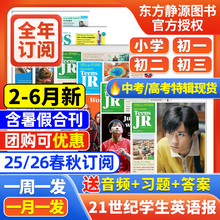 21世纪英文报初中版/小学版英语报25年秋季/26年春季学期半年/全年订阅二十一世纪学生报纸杂志初一初二初三少儿画刊2024寒假合刊
