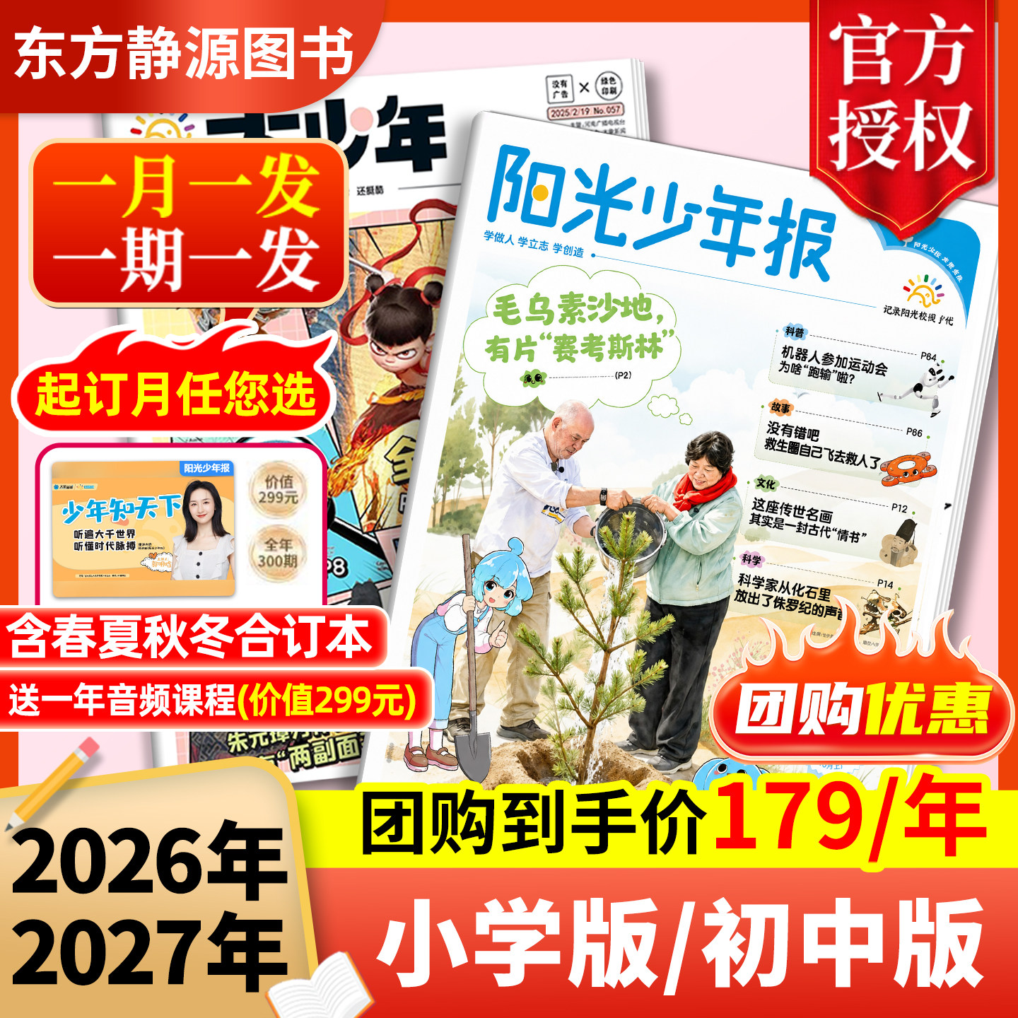 阳光少年报2025年【全年/半年订阅】1-12月新(全年订阅送全年音频课程)哪吒报纸初中版大少年/小学版小少年21世纪官方授权杂志