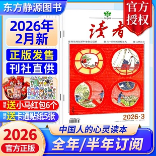 2026年1月新《读者》杂志全年/半年订阅 2025全年现货读者初中版杂志订阅 作文素材 写作提升杂志官网正版期刊读者旗舰店 包邮