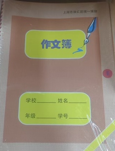 上海市徐汇区初高中统一作文簿10本/组