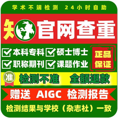 [学术查重]网知网论文章专本科硕博士期刊职称课题征文评比AIGC率