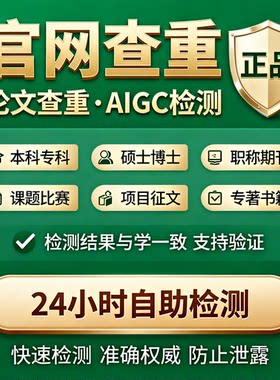 中国知官网论文查重学术不端检测