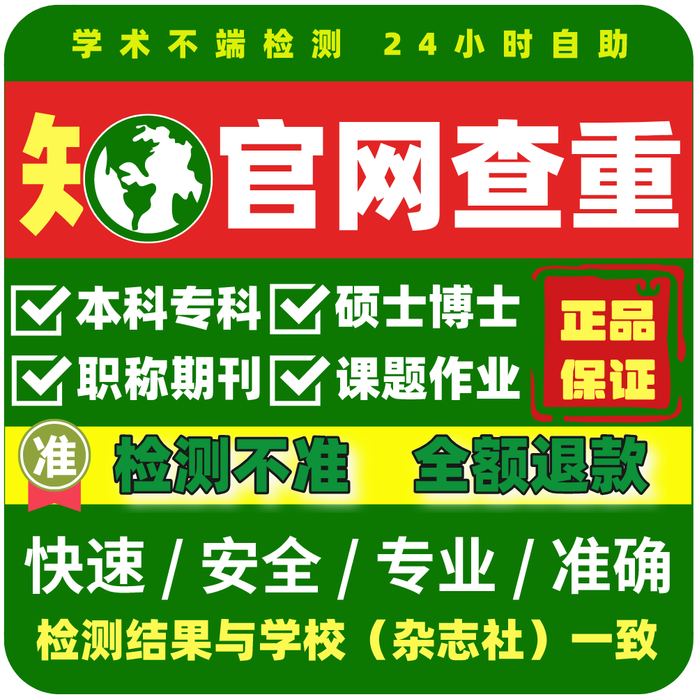 论文查重知网查重检测硕博士期刊职称评审投稿课题专本科官网1