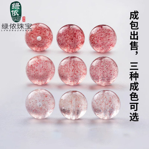粉草莓晶饰品手链diy配饰