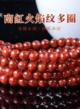原矿南红玛瑙火焰纹手串多圈