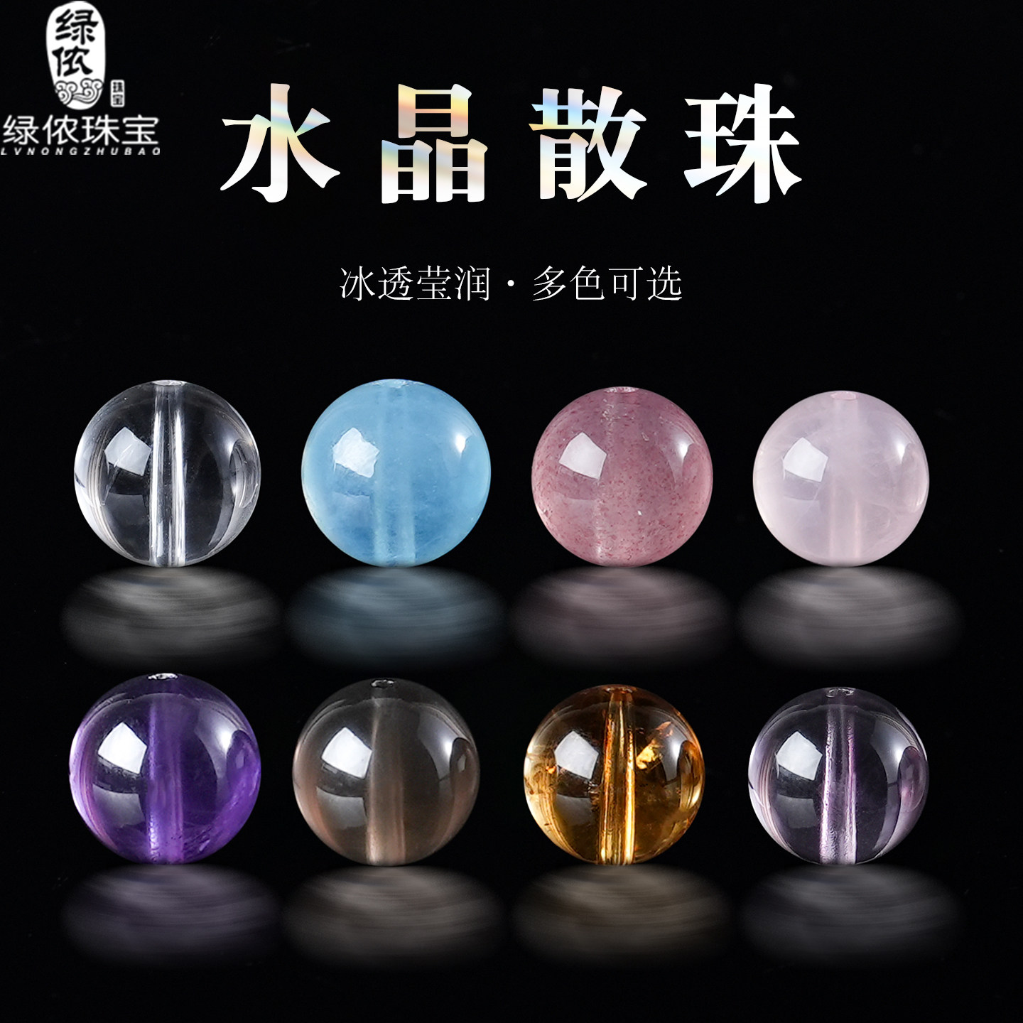 水晶珠子散珠黄粉白紫水晶海蓝宝草莓晶DIY串珠手串手链单颗单珠