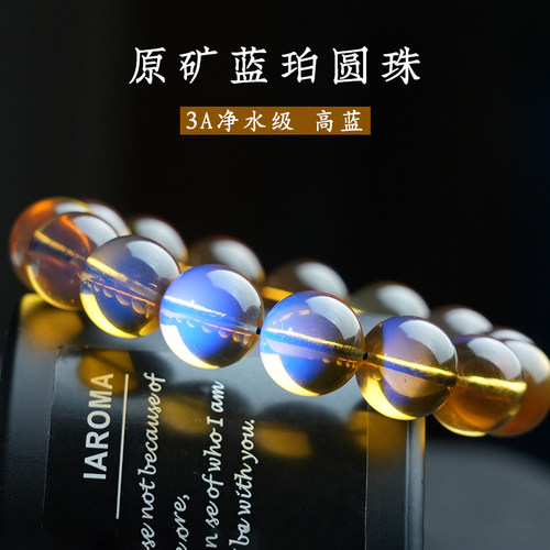 原矿净水级墨西哥蓝珀珠子