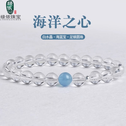 原矿白水晶手链冰透海蓝宝圆珠