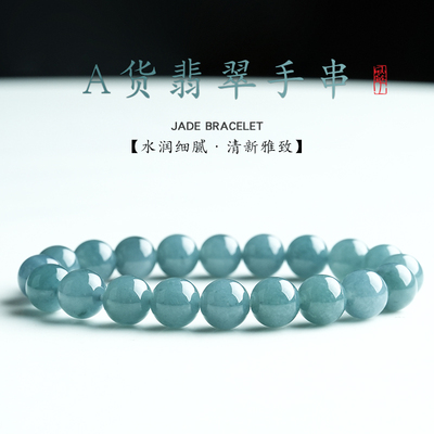 A货翡翠手串单圈圆珠手链