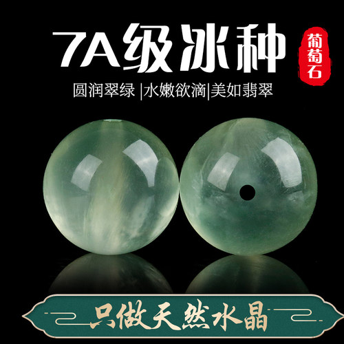 天然冰种葡萄石，可diy各种手链耳饰等