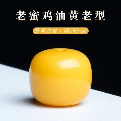 原矿俄料老蜜鸡油黄老型桶珠