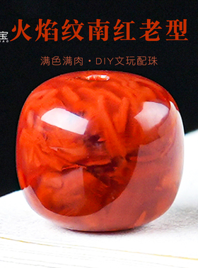 原矿南红火焰纹老型桶珠
