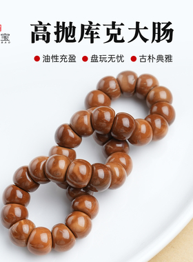 天然高抛库克猪大肠手串单圈直切蒜瓣菩提手链念珠文玩手把件男女