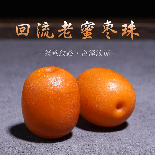 原矿回流老蜜蜡琥珀枣珠