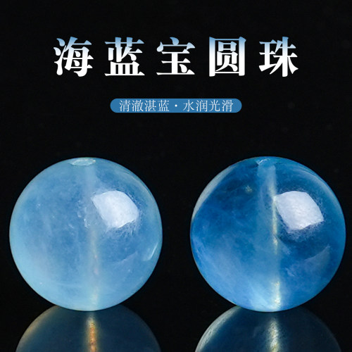 冰种魔鬼蓝海蓝宝圆珠散珠