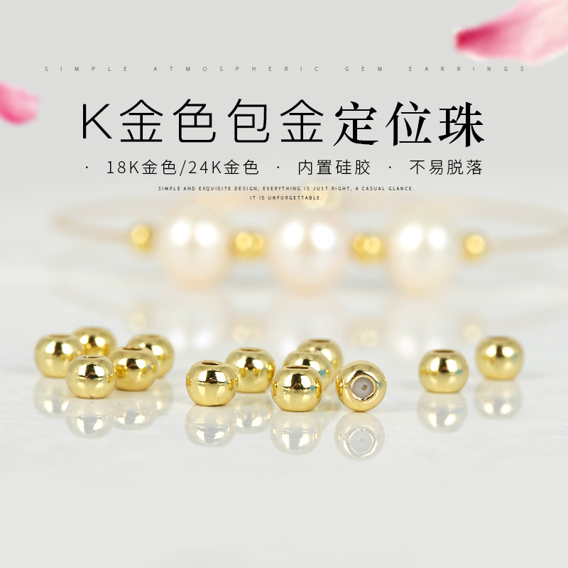 diy18k24k调节光面手串定位珠