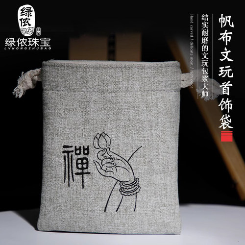 文玩收纳袋双层帆布佛珠手串核桃