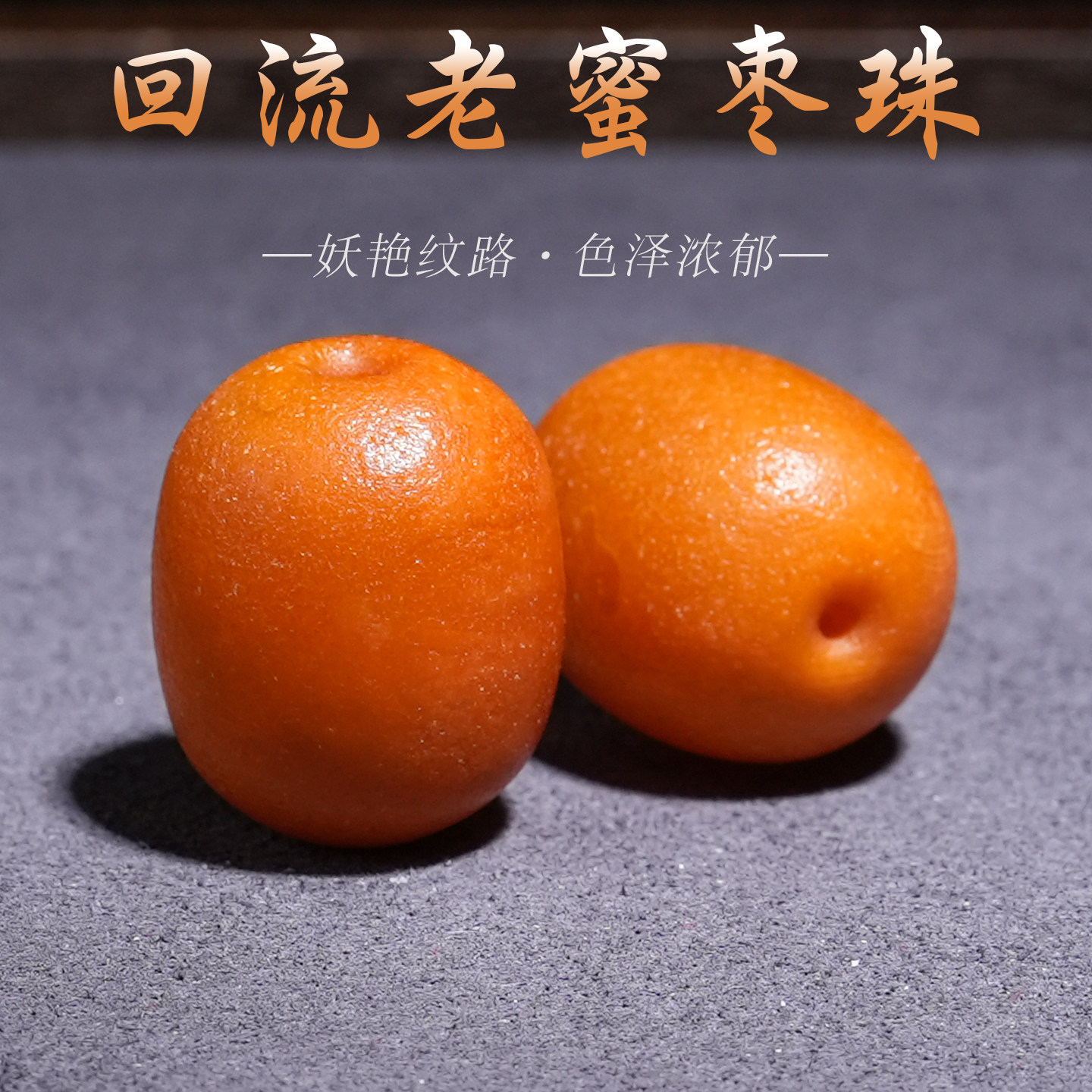 原矿回流老蜜蜡琥珀枣珠桶珠猴头小金刚星月菩提佛珠文玩手串配饰